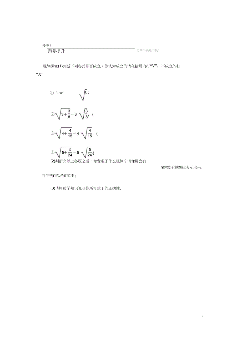 2018年秋九年级数学上册第21章二次根式21.2二次根式的乘除2积的算术平方根练习(_第3页