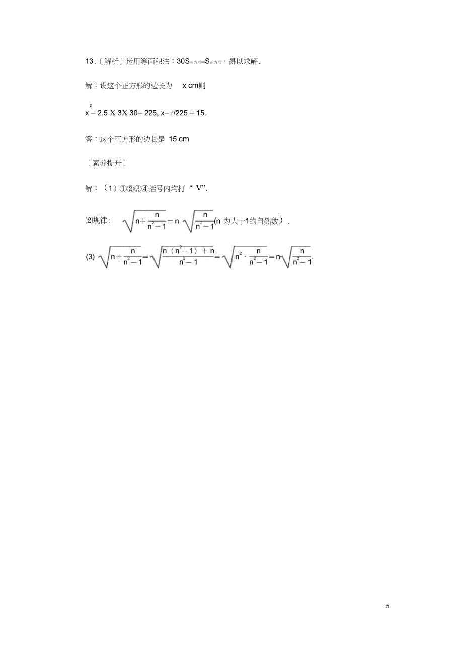 2018年秋九年级数学上册第21章二次根式21.2二次根式的乘除2积的算术平方根练习(_第5页