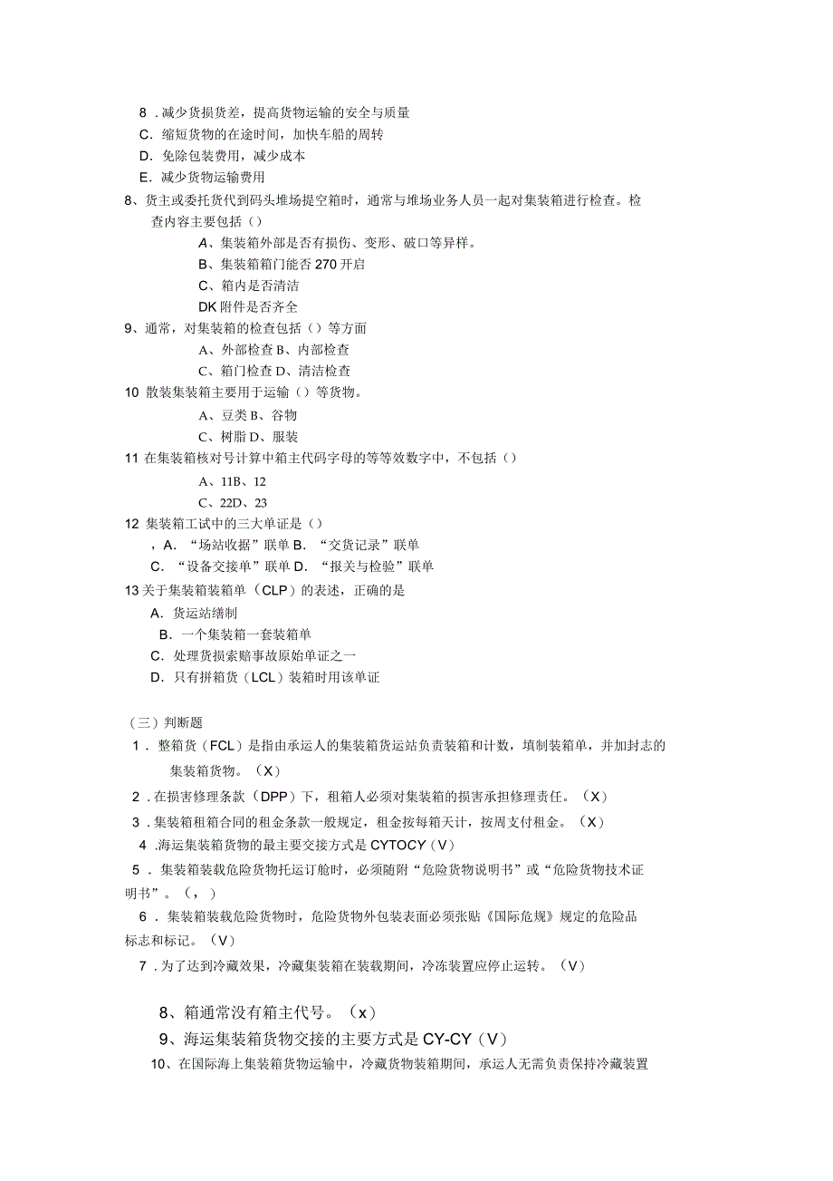 集装箱运输实务习题题_第3页