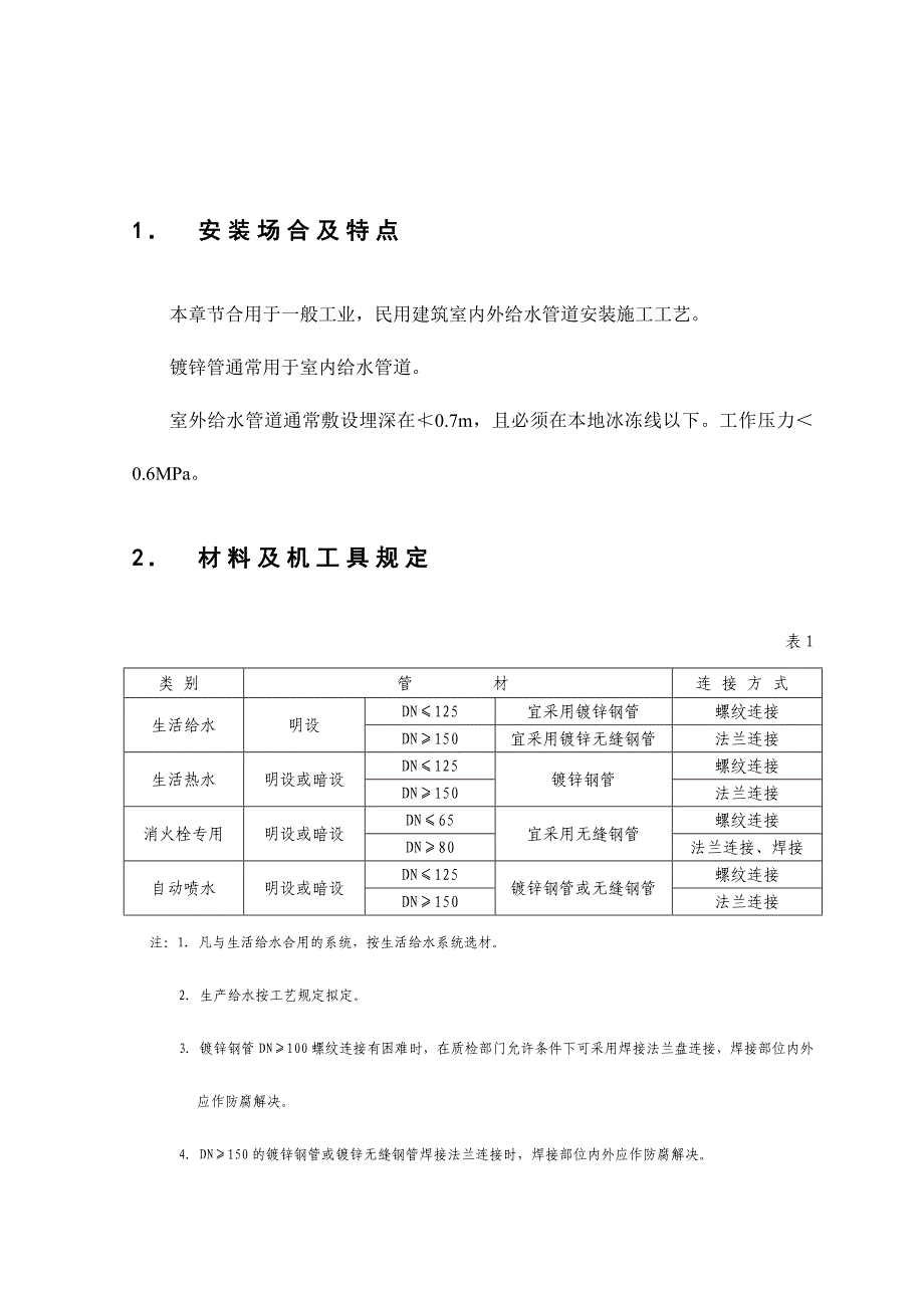 给水镀锌钢管施工.doc_第3页