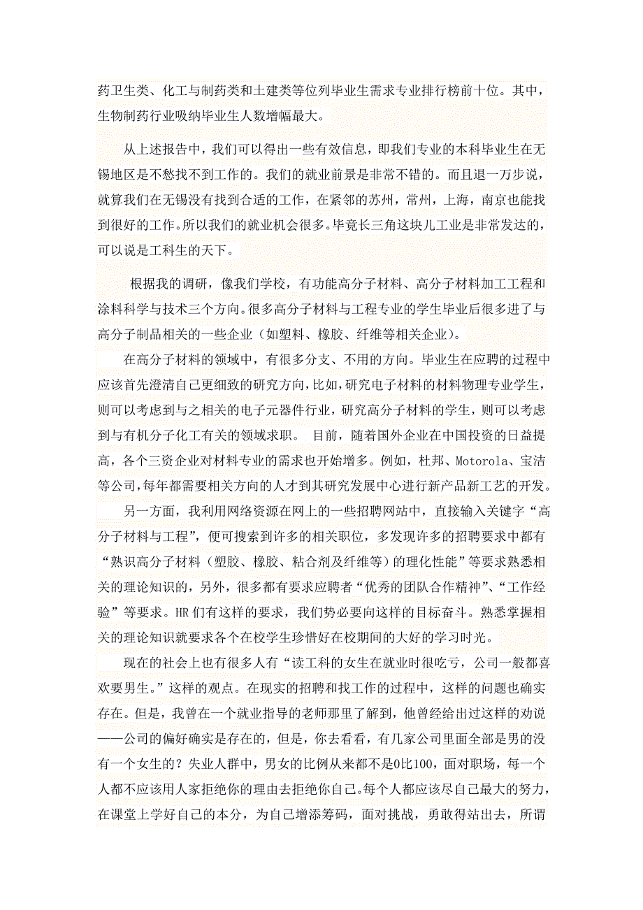 高分子材料与工程专业就业调研 报告_第4页