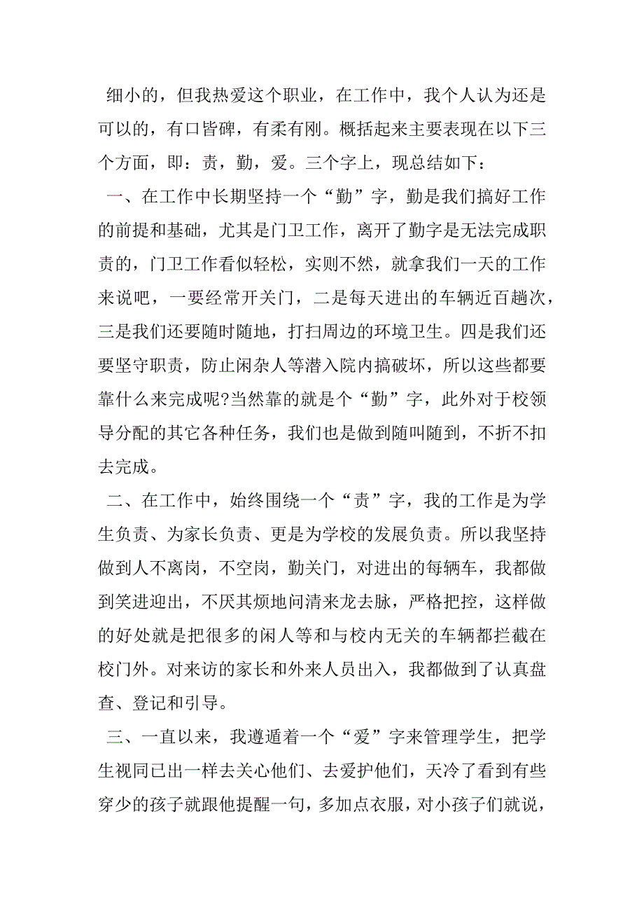 2023年最新安保年度工作总结安保人员工作总结_第3页