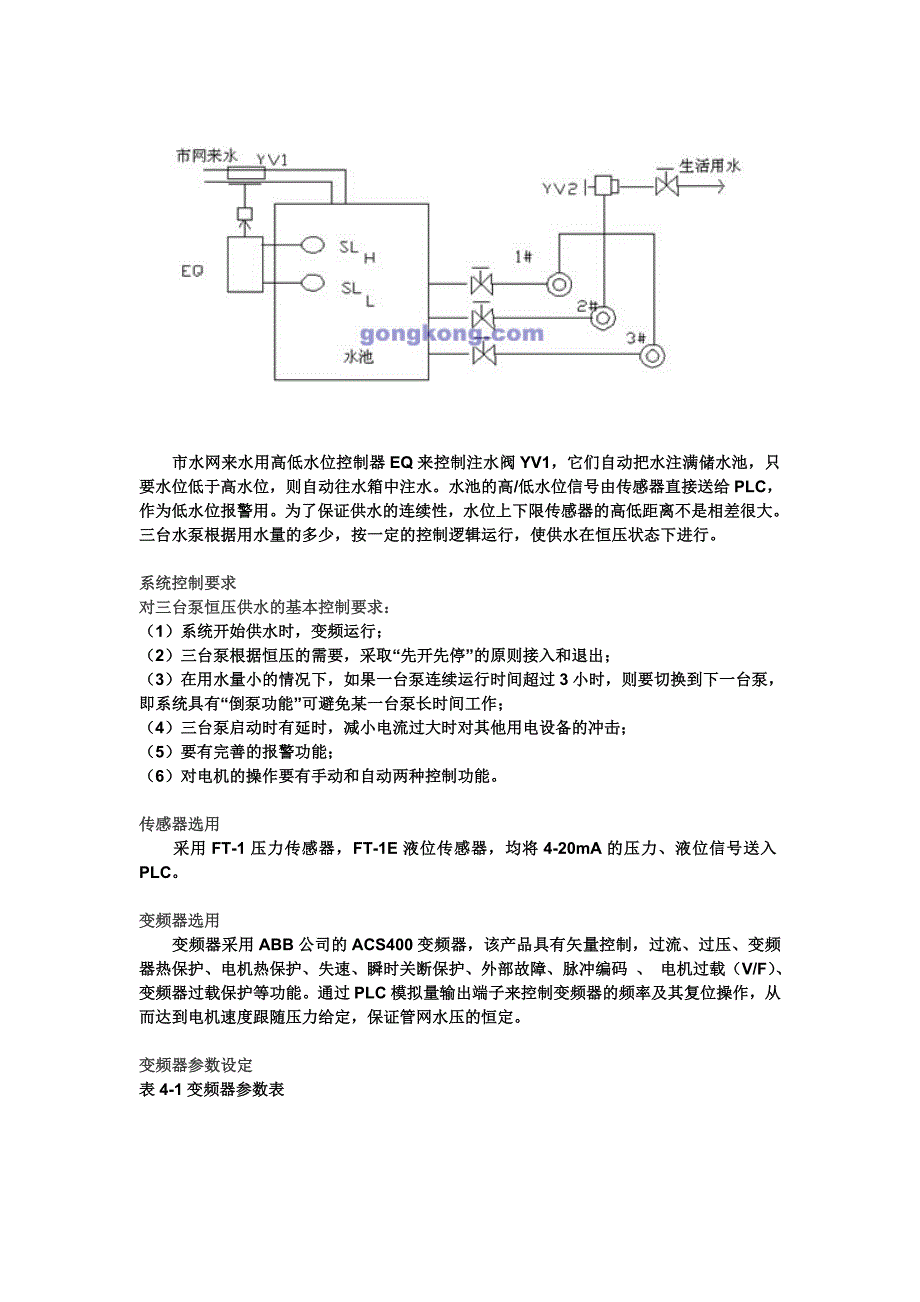 恒压调速供水系统.doc_第4页