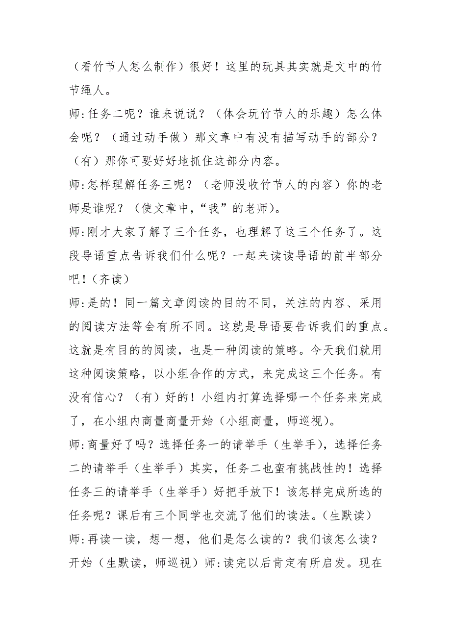 《竹节人》名师课堂教学实录 (1)_第3页