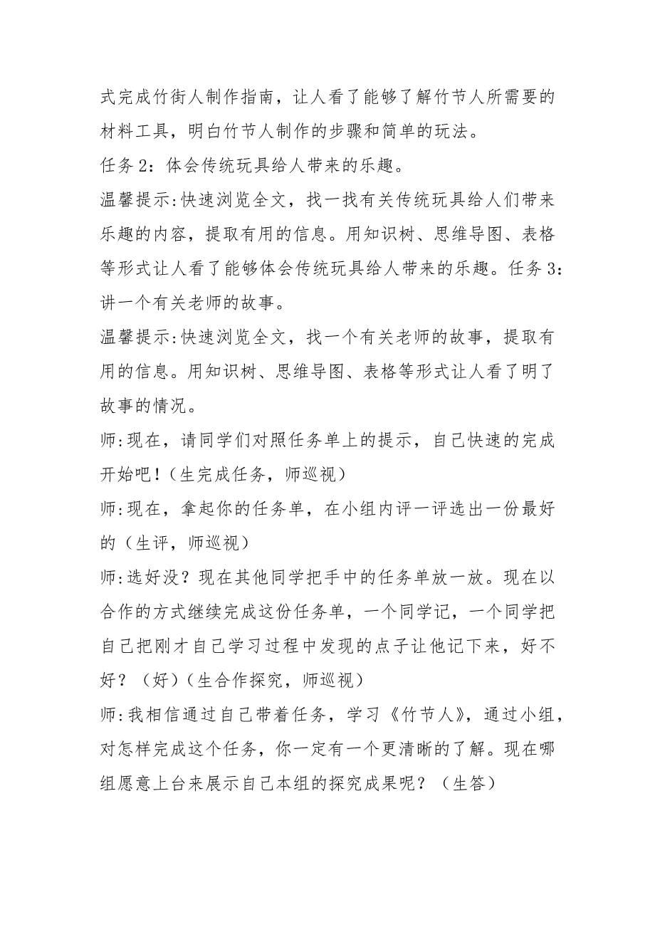 《竹节人》名师课堂教学实录 (1)_第5页