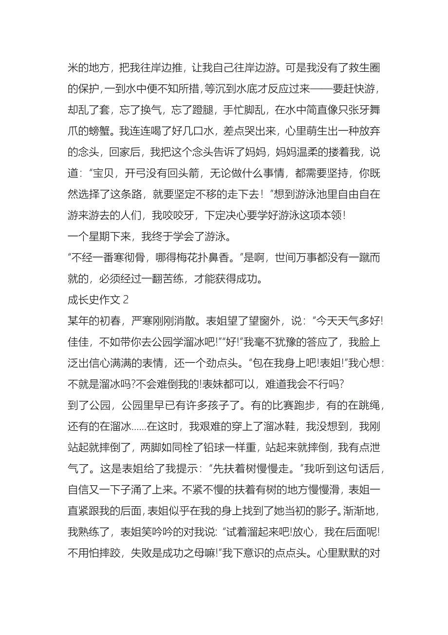 成长史故事五年级作文5篇_第2页