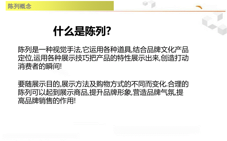 安踏运动店铺产品陈列原则手册_第2页