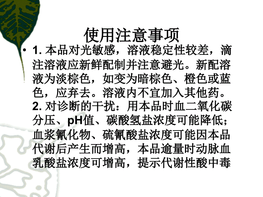 硝普钠和尼卡地平的用药指导.ppt_第3页