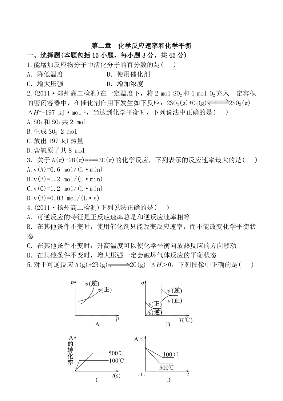 单元质量评估(二).doc_第1页