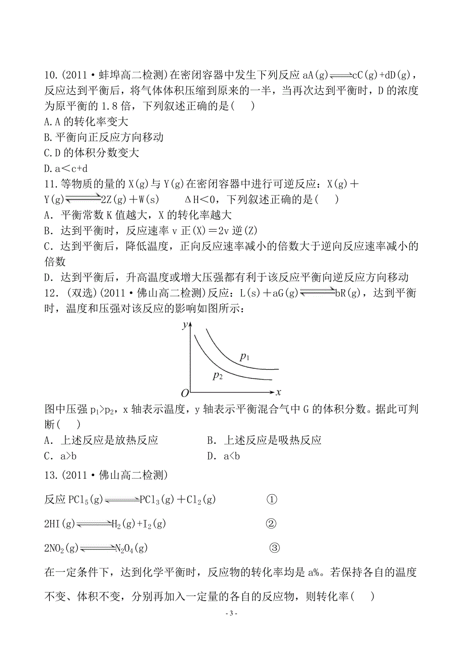 单元质量评估(二).doc_第3页