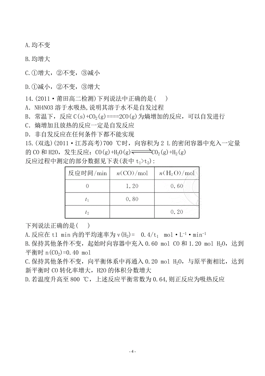 单元质量评估(二).doc_第4页