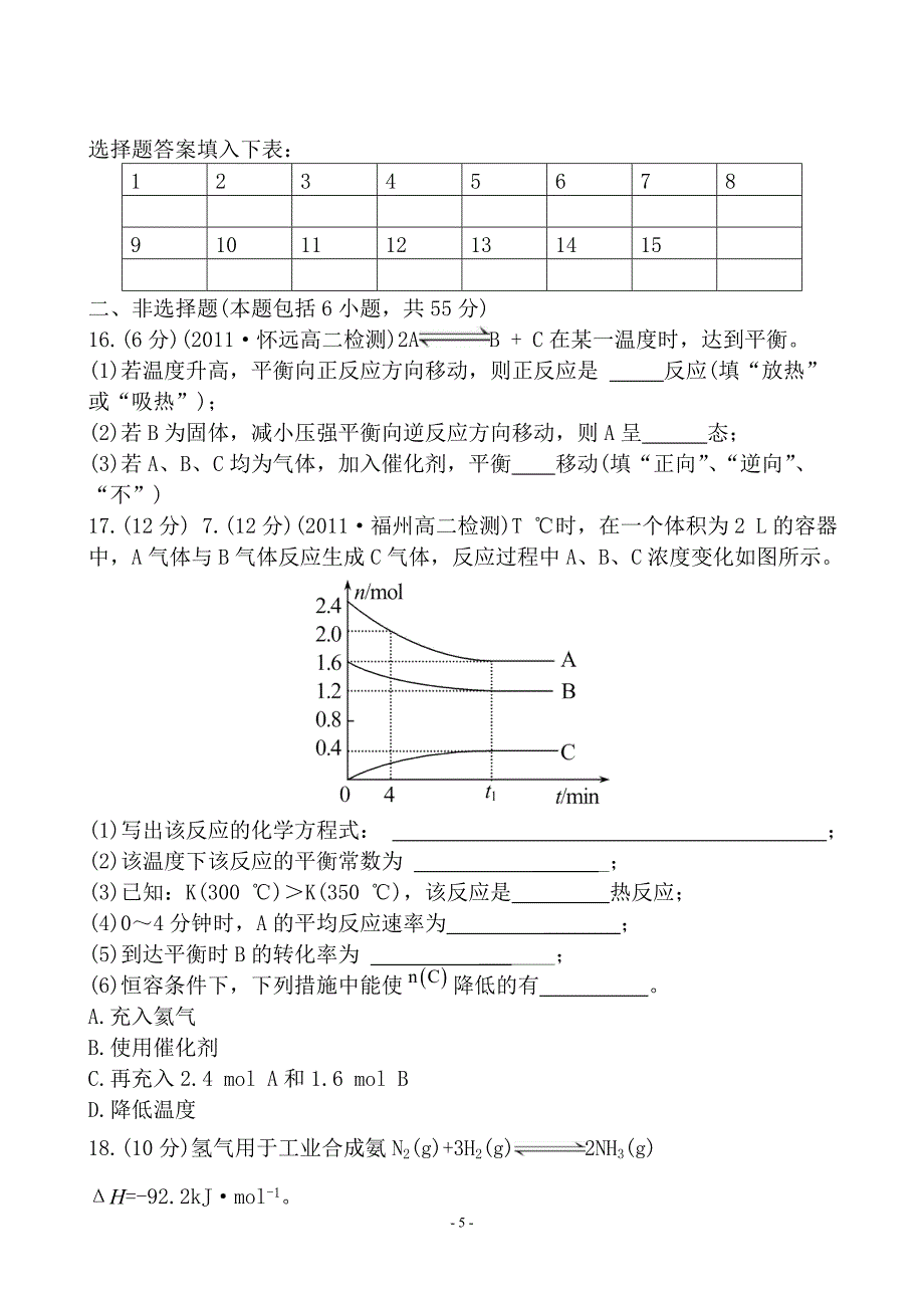 单元质量评估(二).doc_第5页