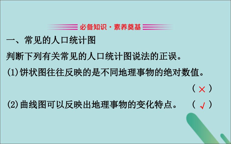 2022-2023学年高中地理第一单元人口与地理环境单元活动学用地理统计图课件鲁教版必修2_第3页