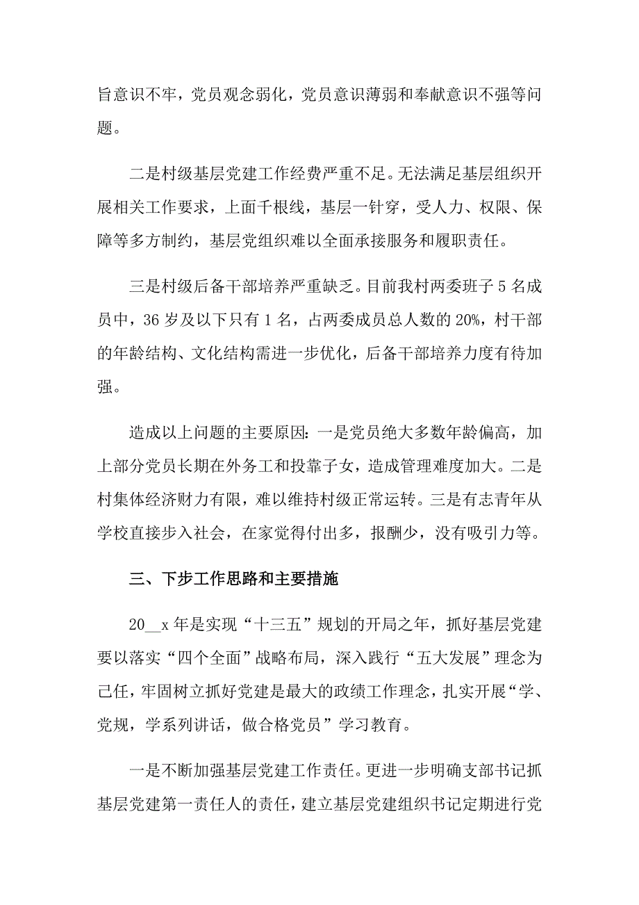 （实用模板）工作述职十篇_第3页