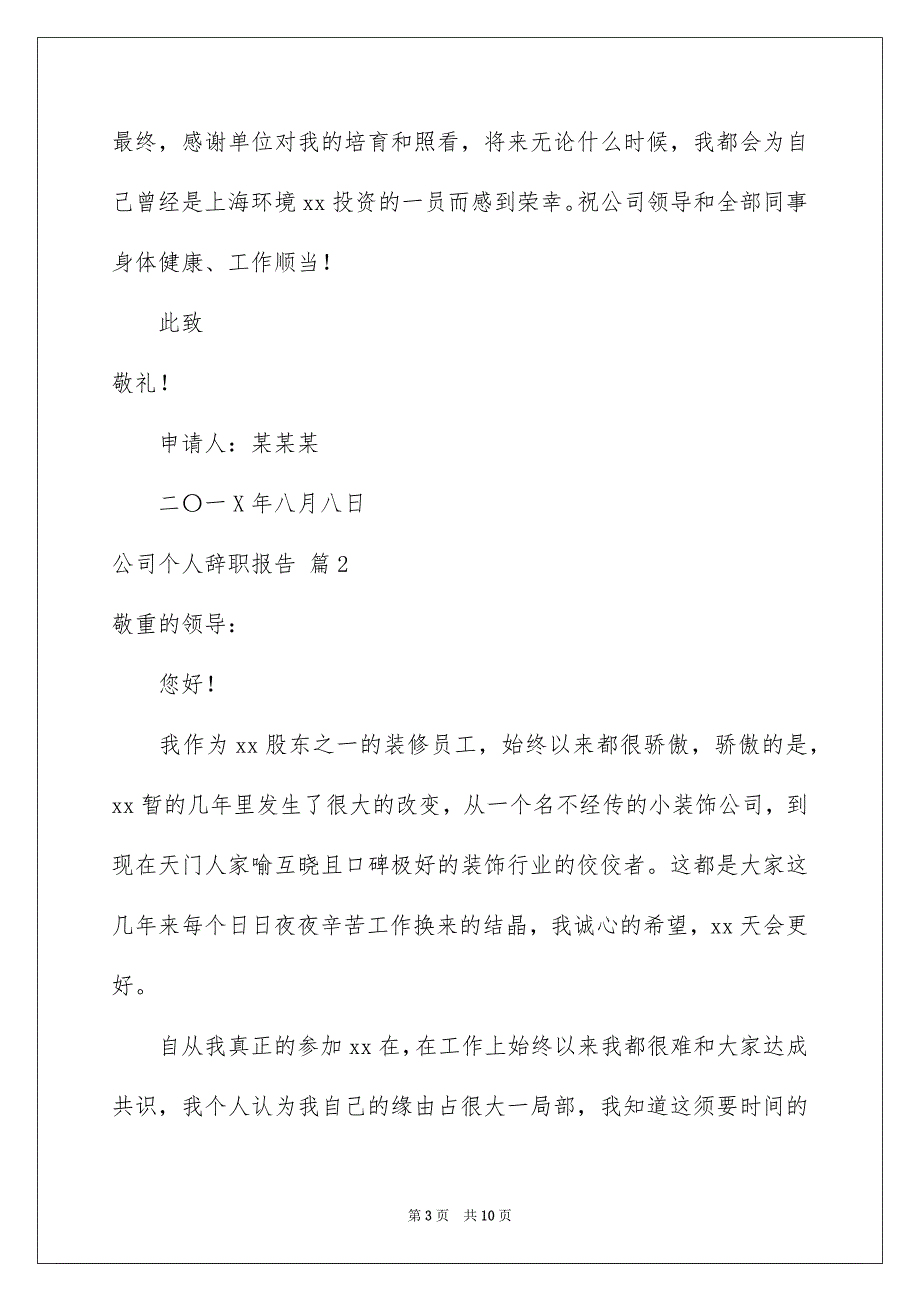 2023年公司个人辞职报告29.docx_第3页