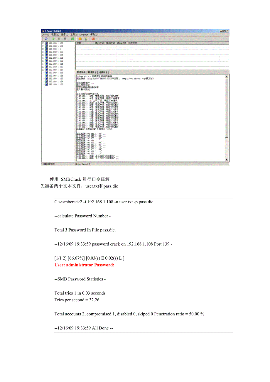 实验一常用的系统攻击方法_第4页