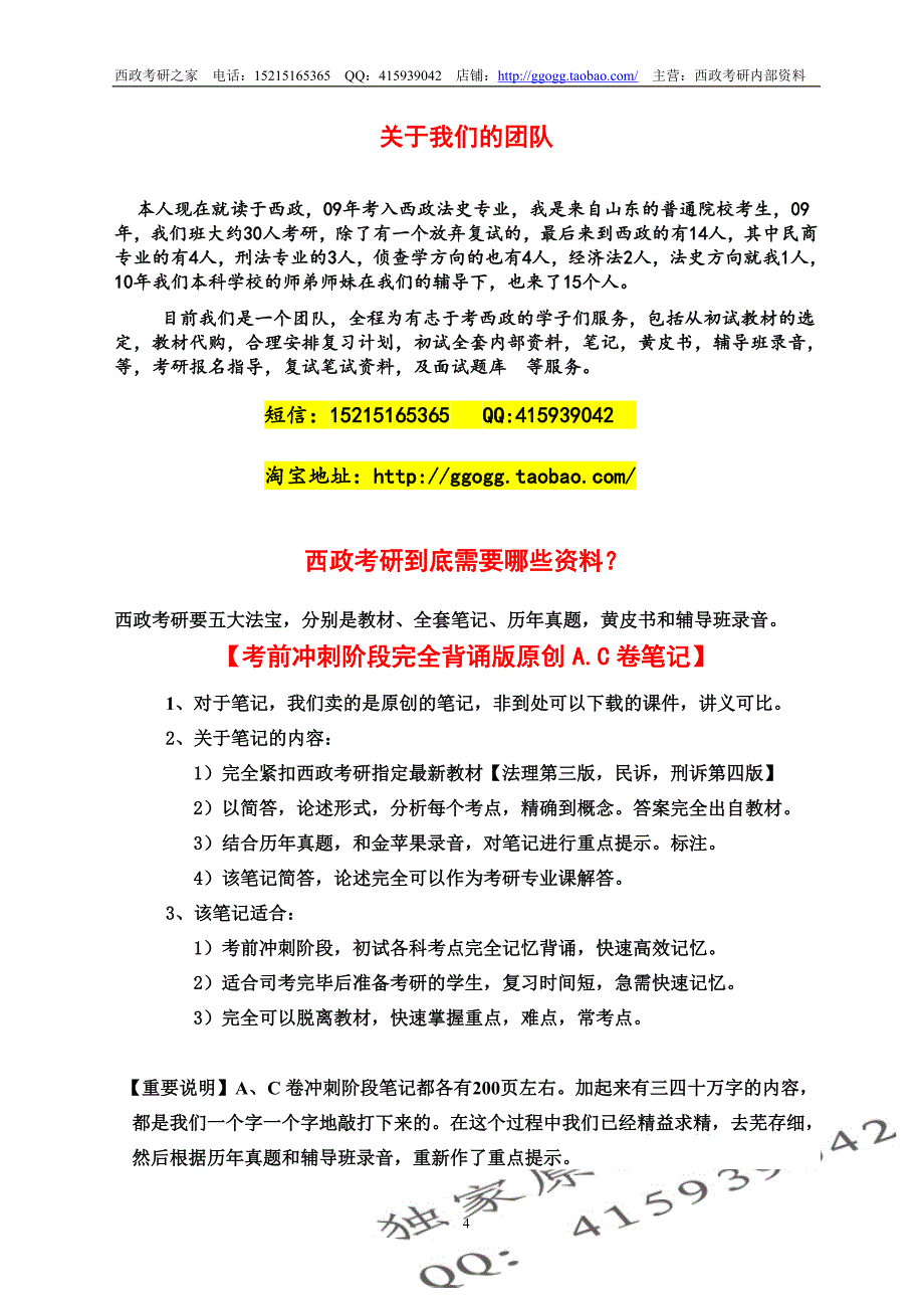 【西政考研】《民诉总论》冲刺阶段完全背诵版笔记西南政法大学考研.doc_第4页