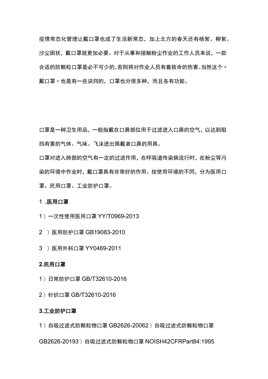 如何选择合适的工业防护口罩_第1页