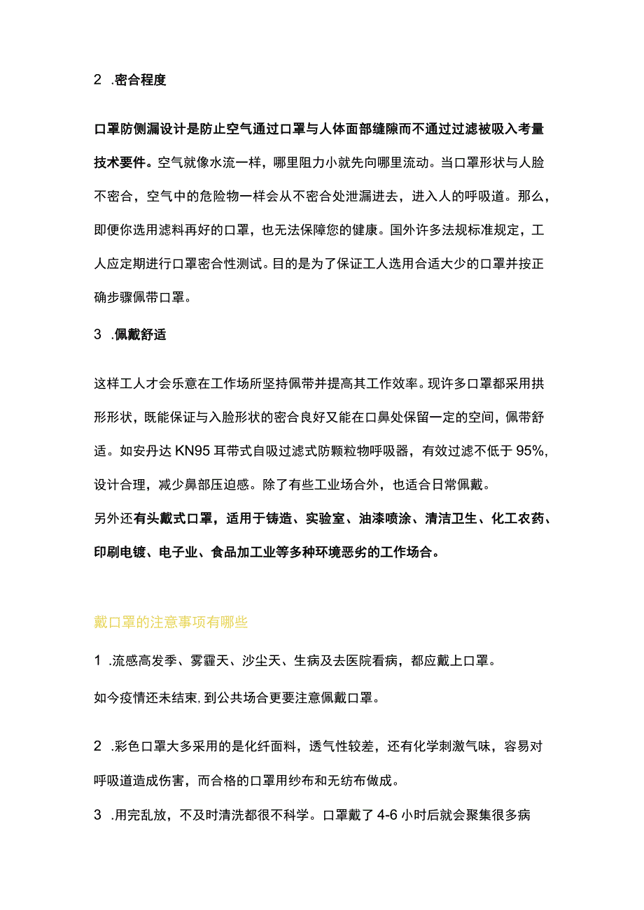 如何选择合适的工业防护口罩_第3页