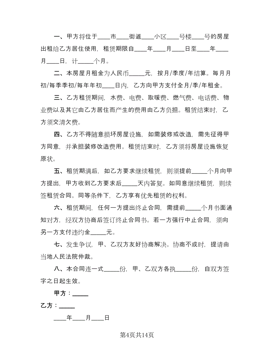 租房转让协议规简单版（六篇）.doc_第4页