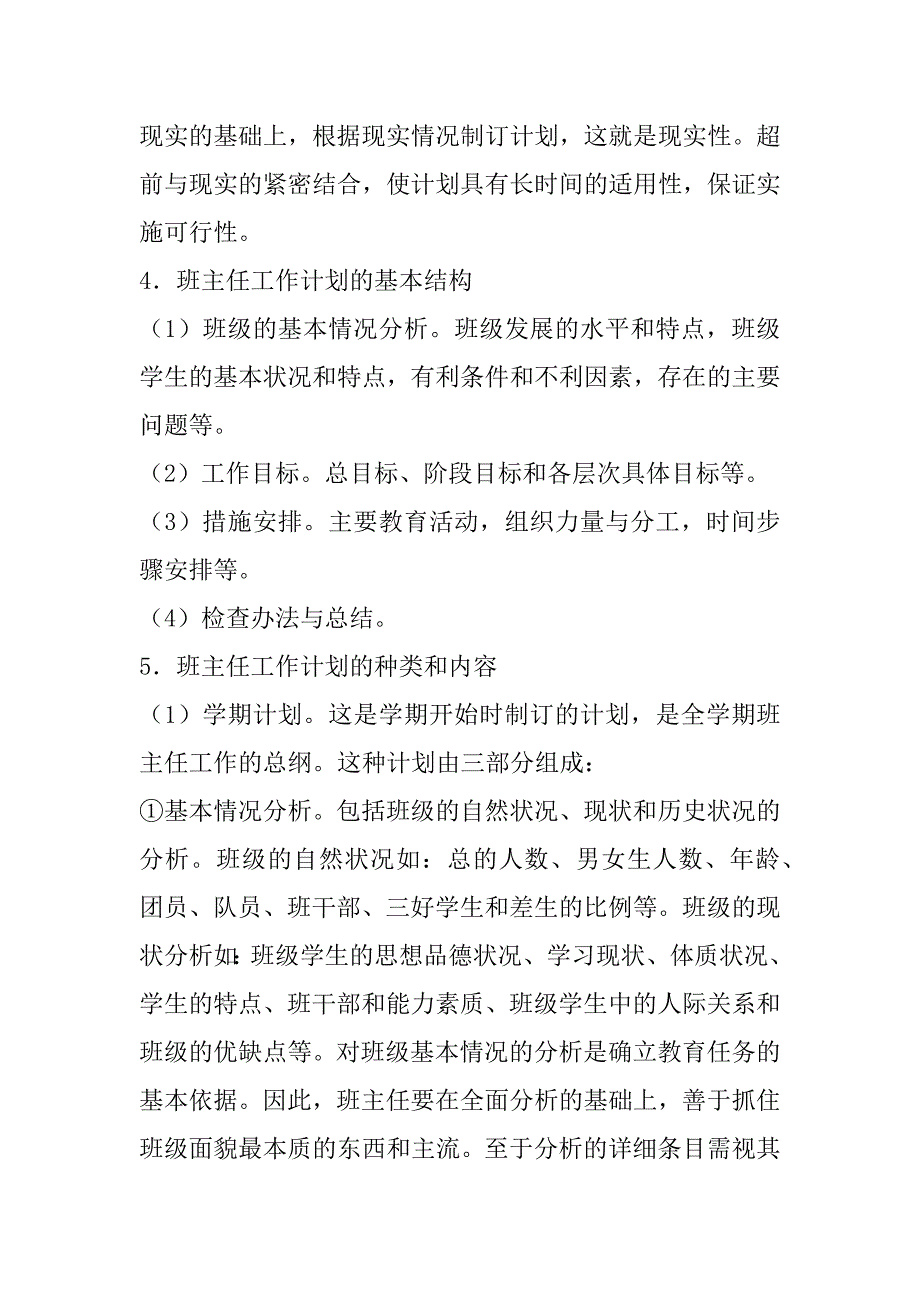 2023年中学班主任班级计划（全文完整）_第4页