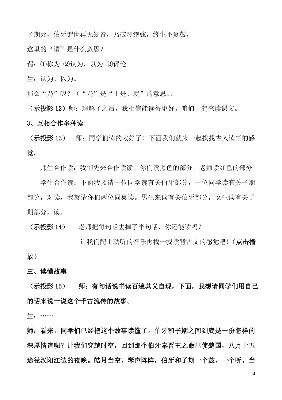 人教版小学语文伯牙绝弦教学设计_第4页