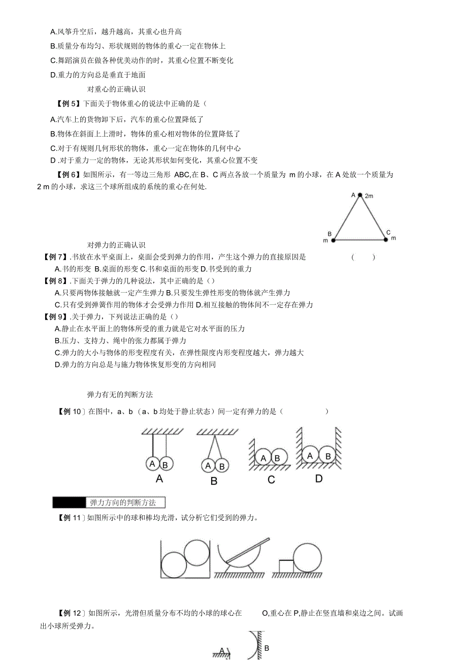 三种常见的力(重力弹力摩擦力)_第3页