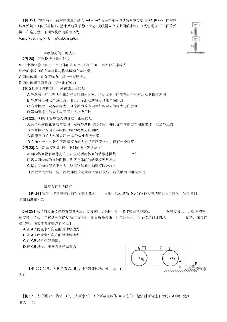 三种常见的力(重力弹力摩擦力)_第5页