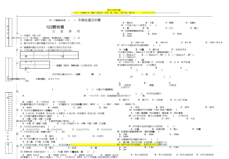 电工初级理论知识试卷5_第1页