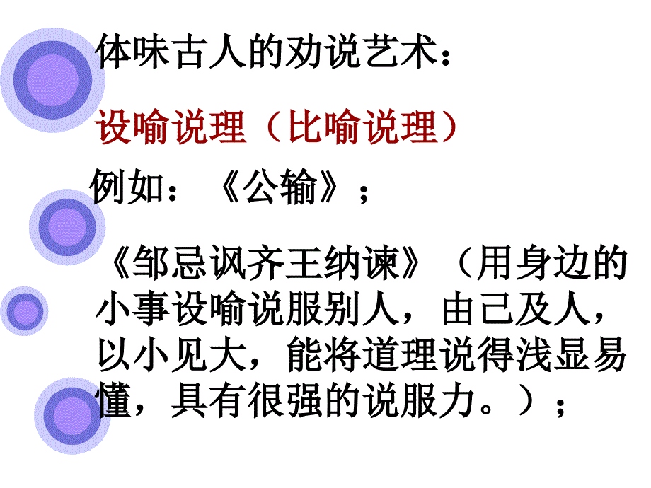 劝说类文言文专项阅读ppt课件_第4页