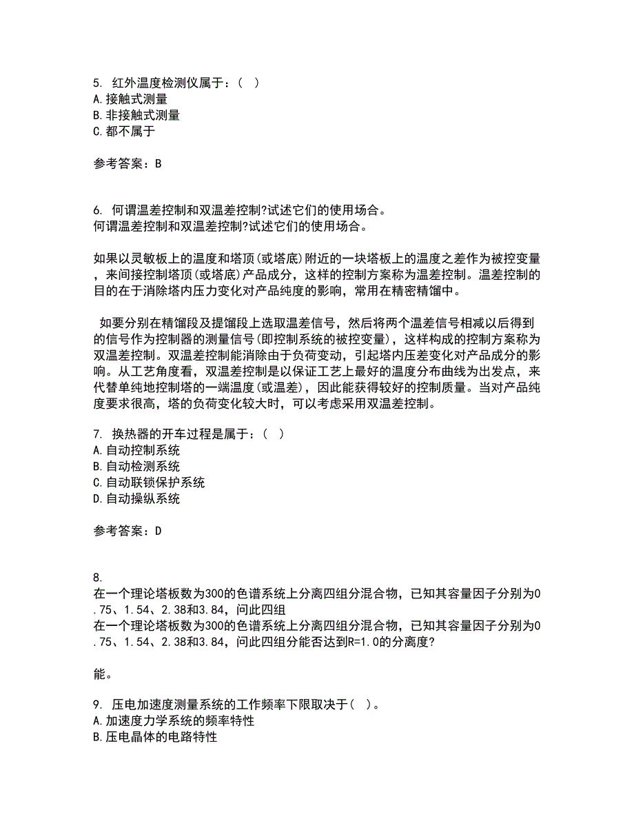 东北大学21春《安全检测及仪表》在线作业二满分答案_51_第2页