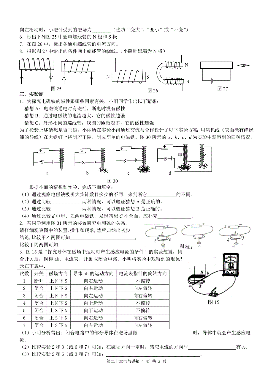 第二十章电与磁.doc_第4页