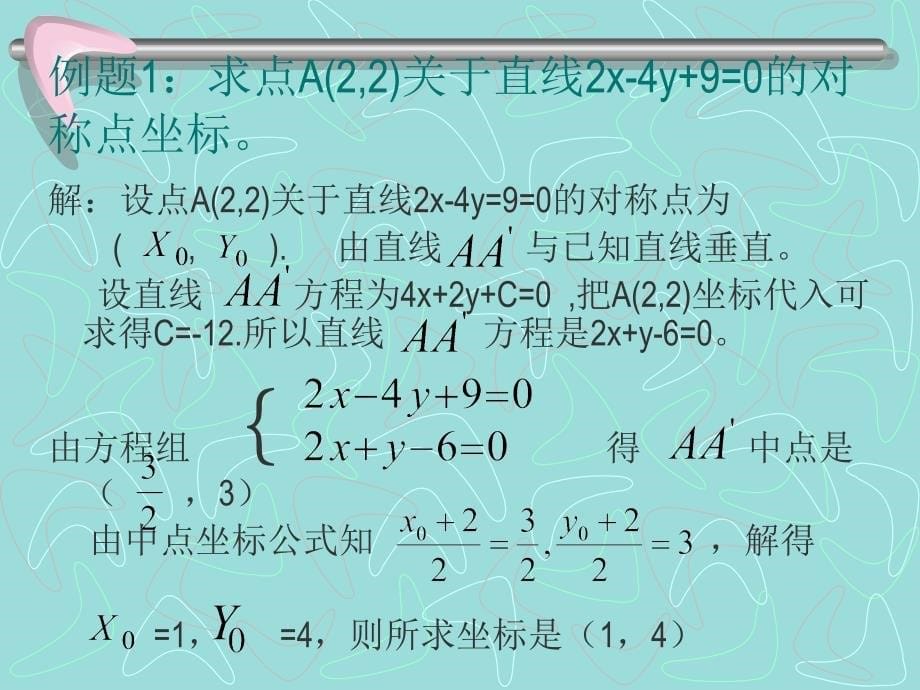 两条直线的位置关系专题_第5页