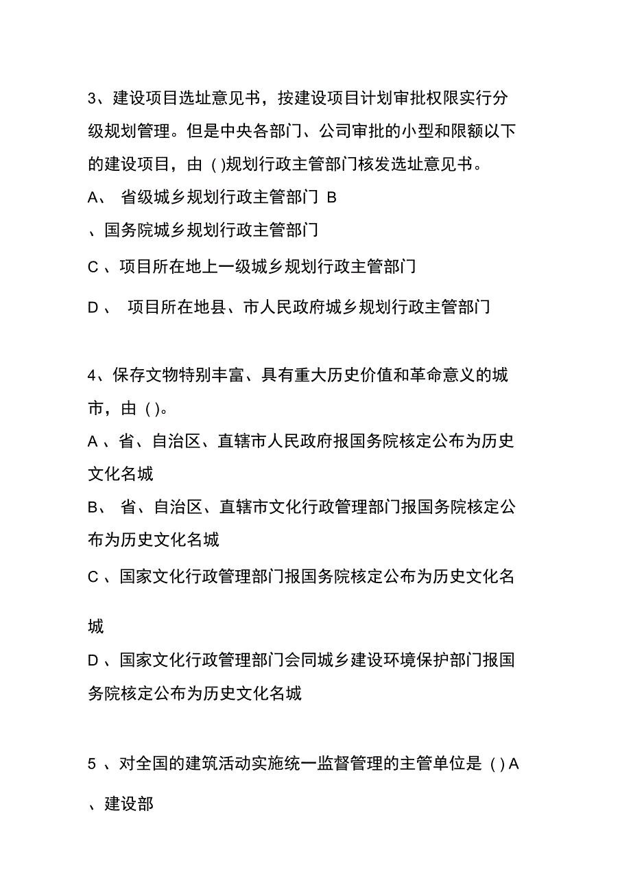 城乡规划复习试题_第2页