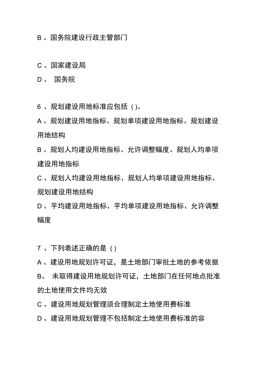 城乡规划复习试题_第3页