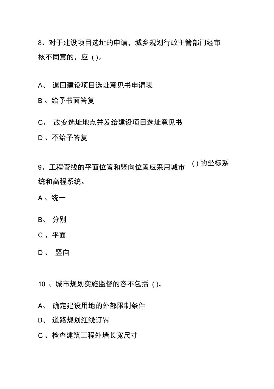 城乡规划复习试题_第4页