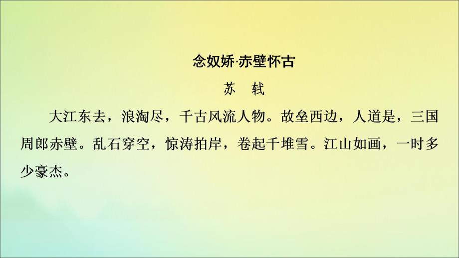 20222023年高中语文第1单元1后赤壁赋课件鲁人版唐宋八大家散文蚜_第3页