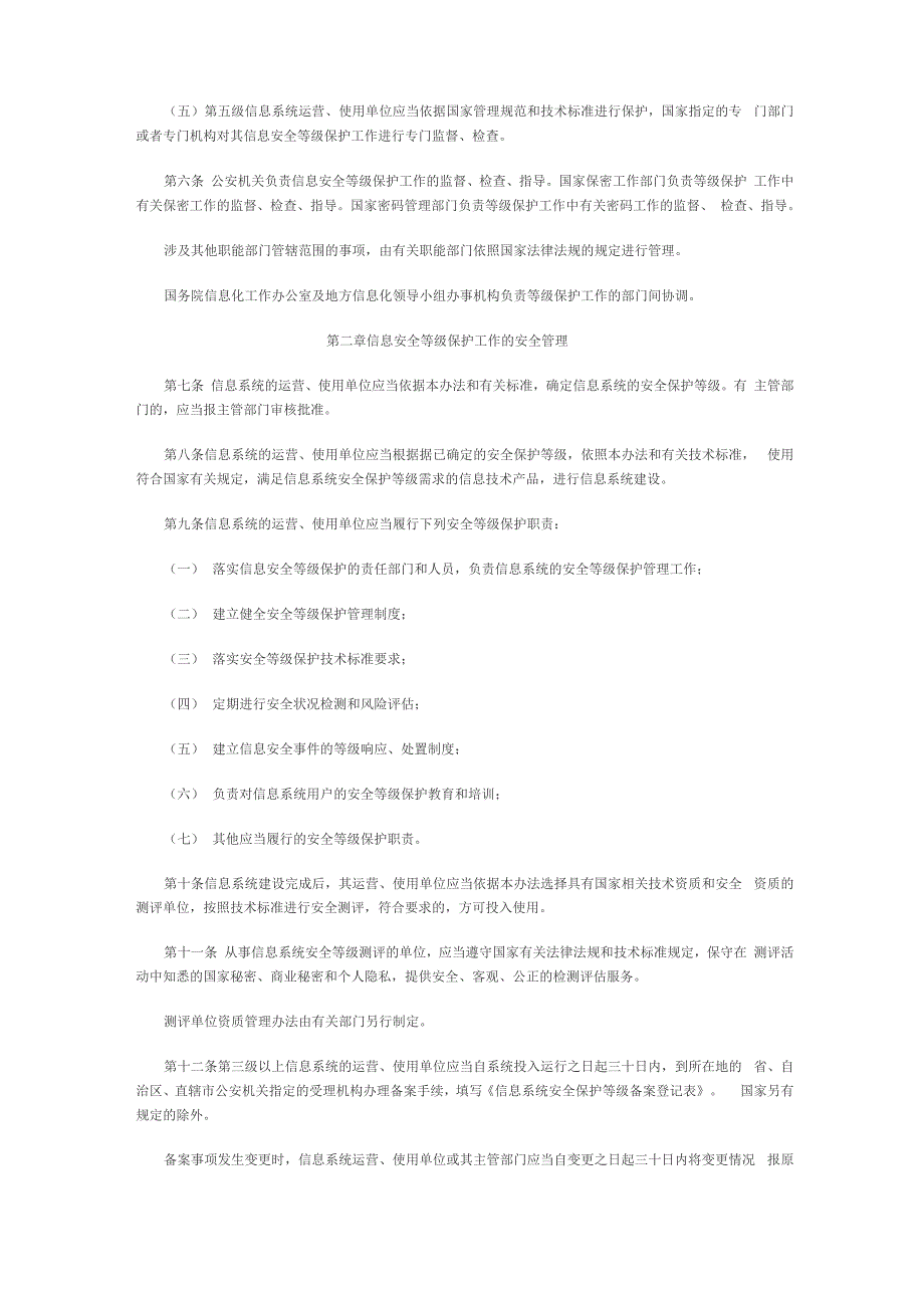 信息安全等级保护管理办法_第2页