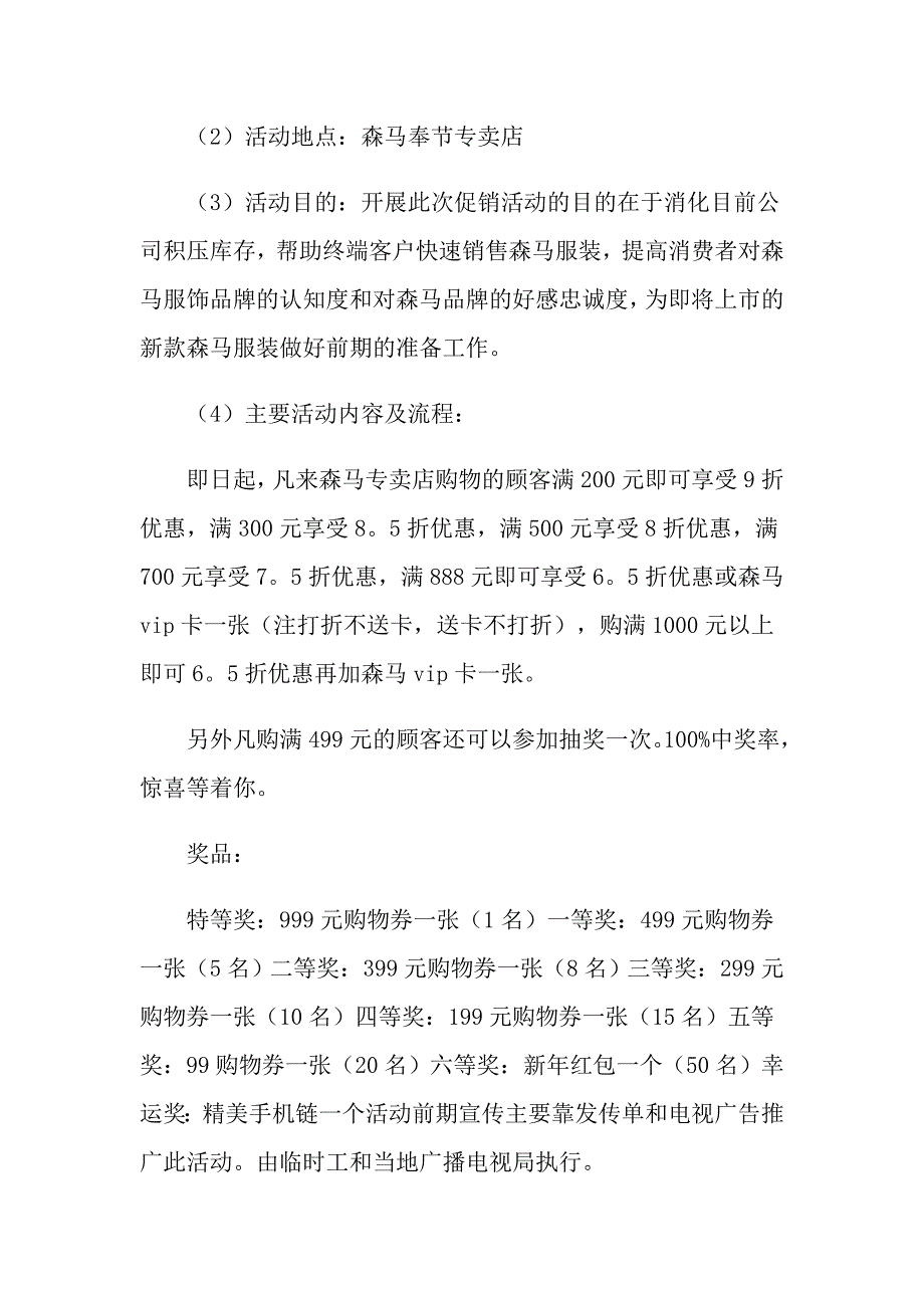 2022有关促销策划方案范文汇总九篇_第2页