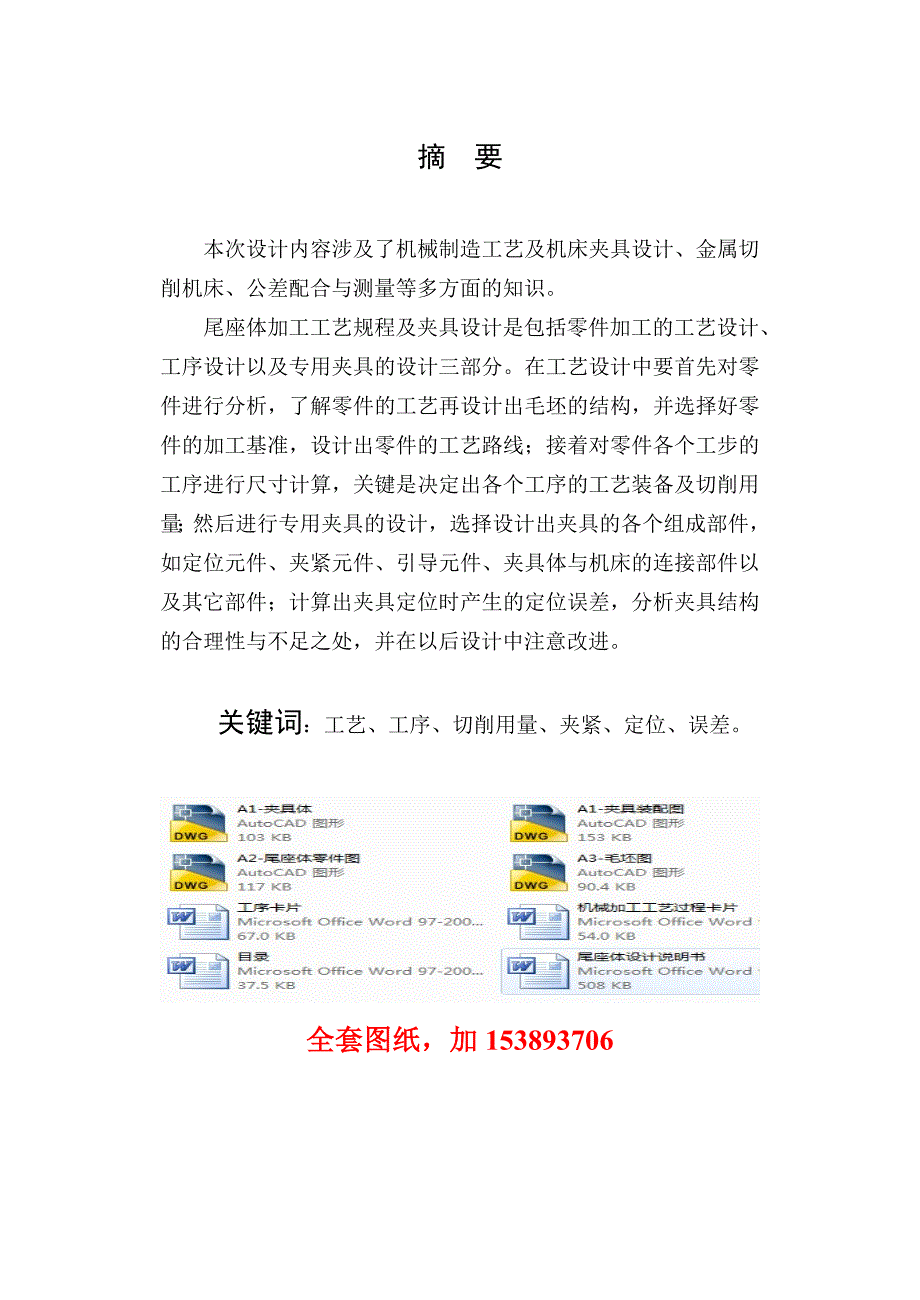 机械制造技术课程设计尾座体零件加工工艺规程及铣m6螺纹孔端面夹具设计_第2页