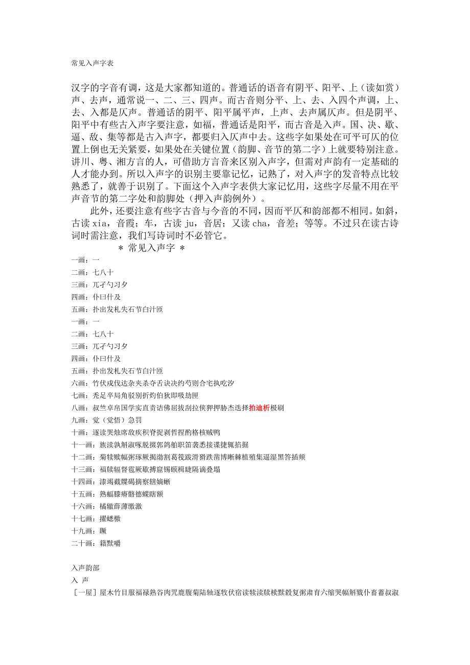 常见入声字表_第1页