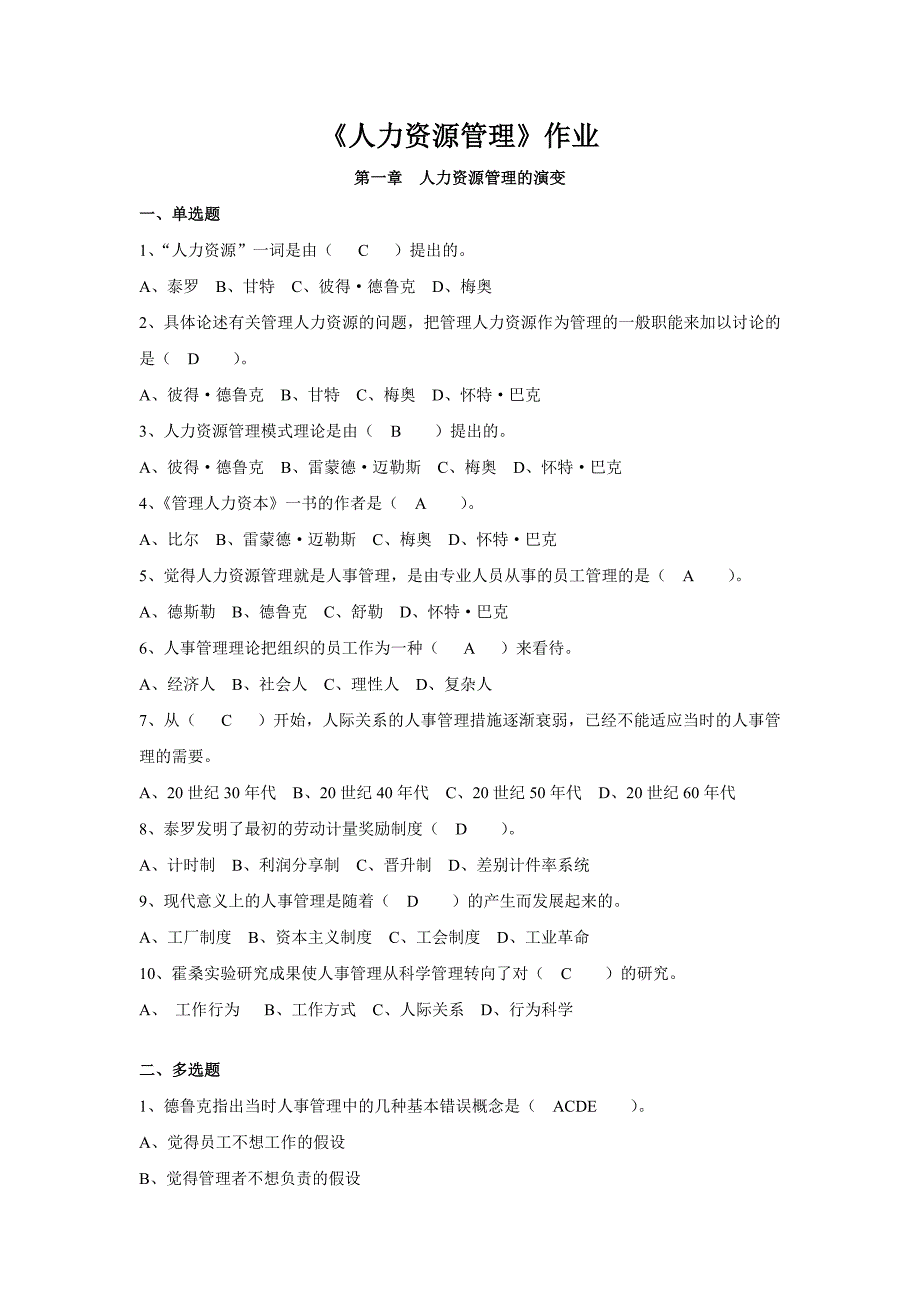 人力资源管理作业_第1页