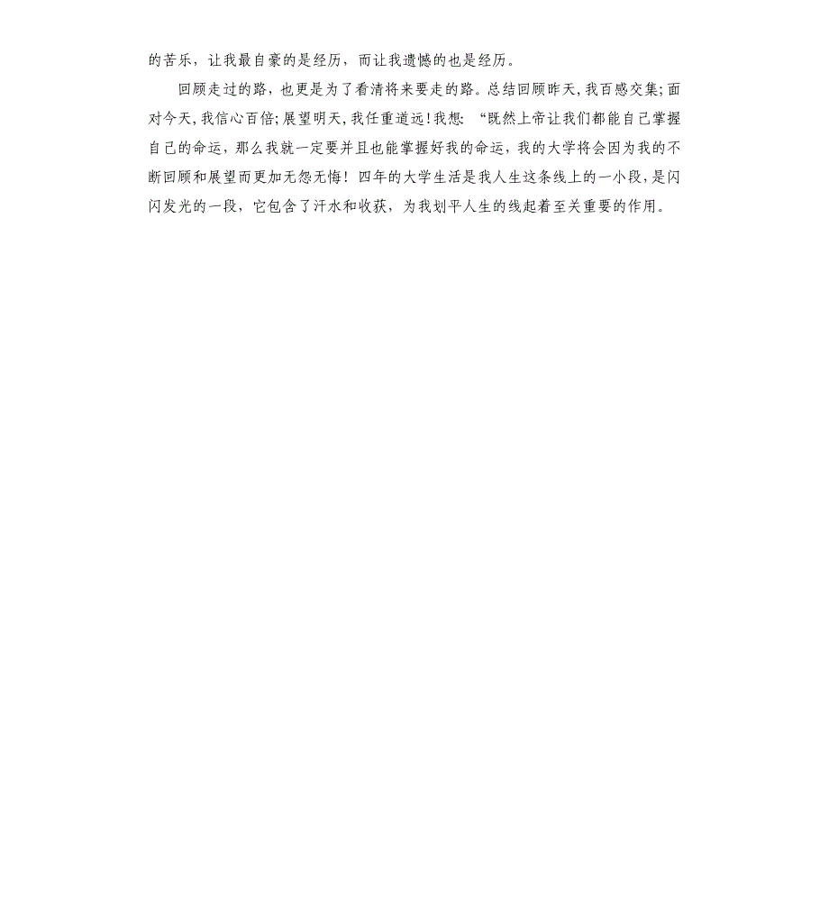 大三学年个人总结.docx_第4页