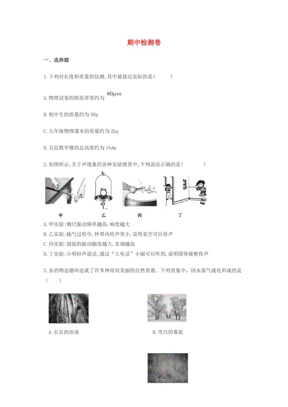 2023学年九年级物理下册中考模拟卷2新版苏科版.docx_第1页