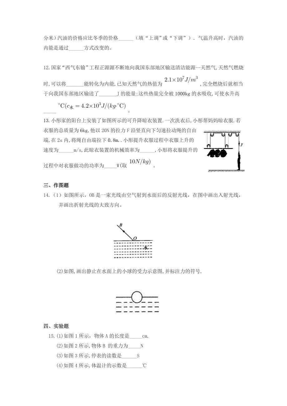 2023学年九年级物理下册中考模拟卷2新版苏科版.docx_第4页