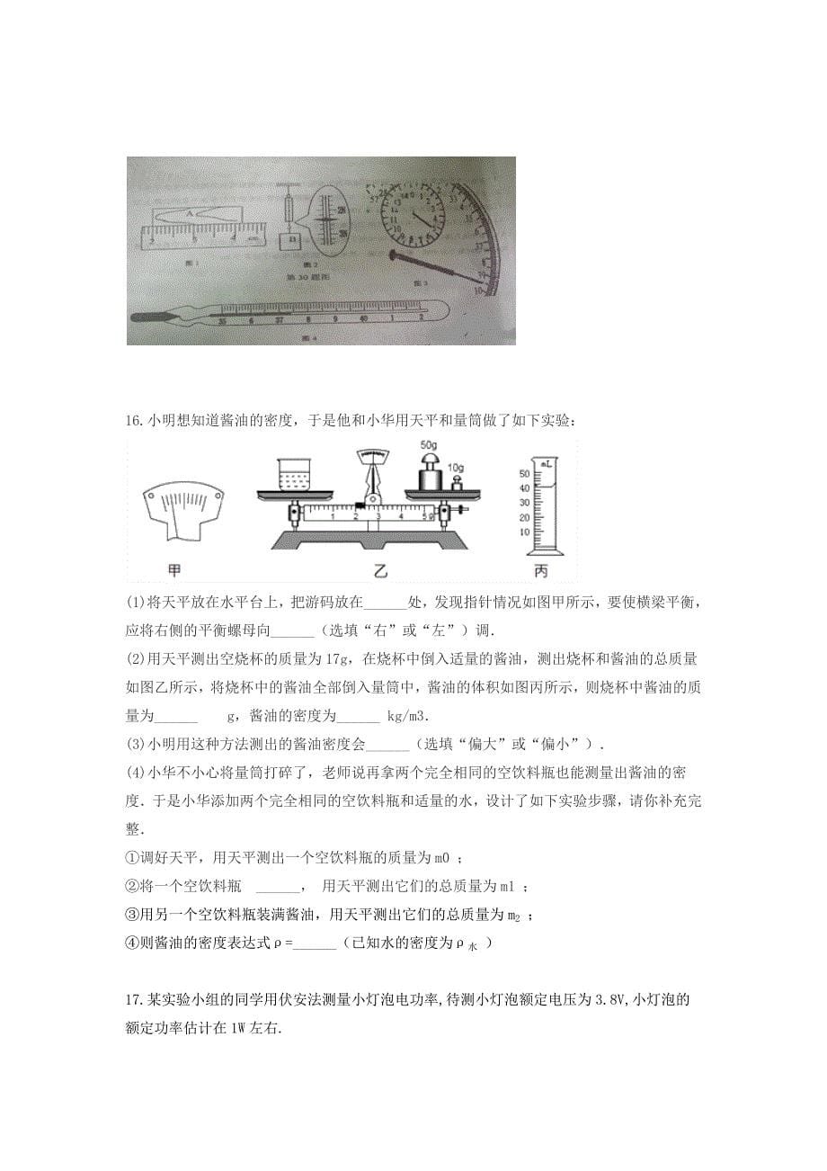 2023学年九年级物理下册中考模拟卷2新版苏科版.docx_第5页