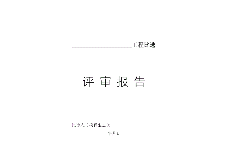 比选基本程序_第1页