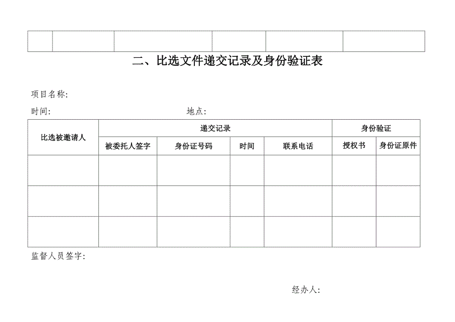 比选基本程序_第3页