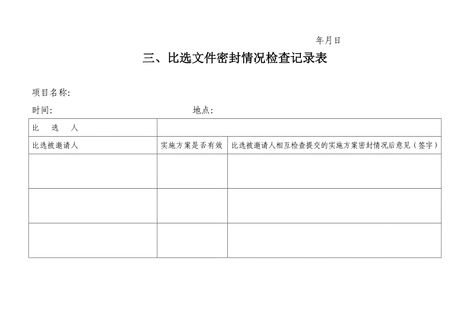 比选基本程序_第4页