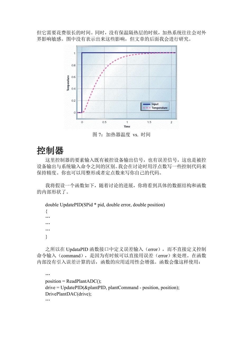 PID Without a PhD 中文翻译_第5页